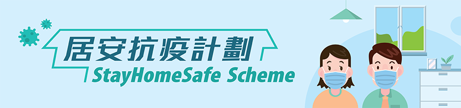 StayHomeSafe Scheme
